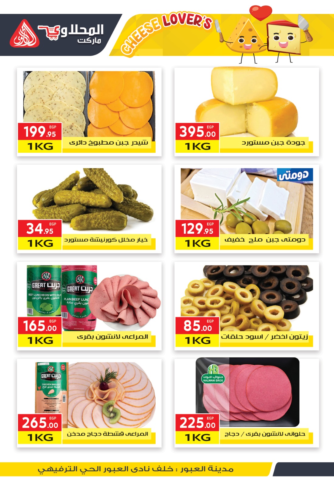 el-mahallawy offers from 6jul to 1jun 2025 عروض المحلاوي من 6 يوليو حتى 1 يونيو 2025 صفحة رقم 3